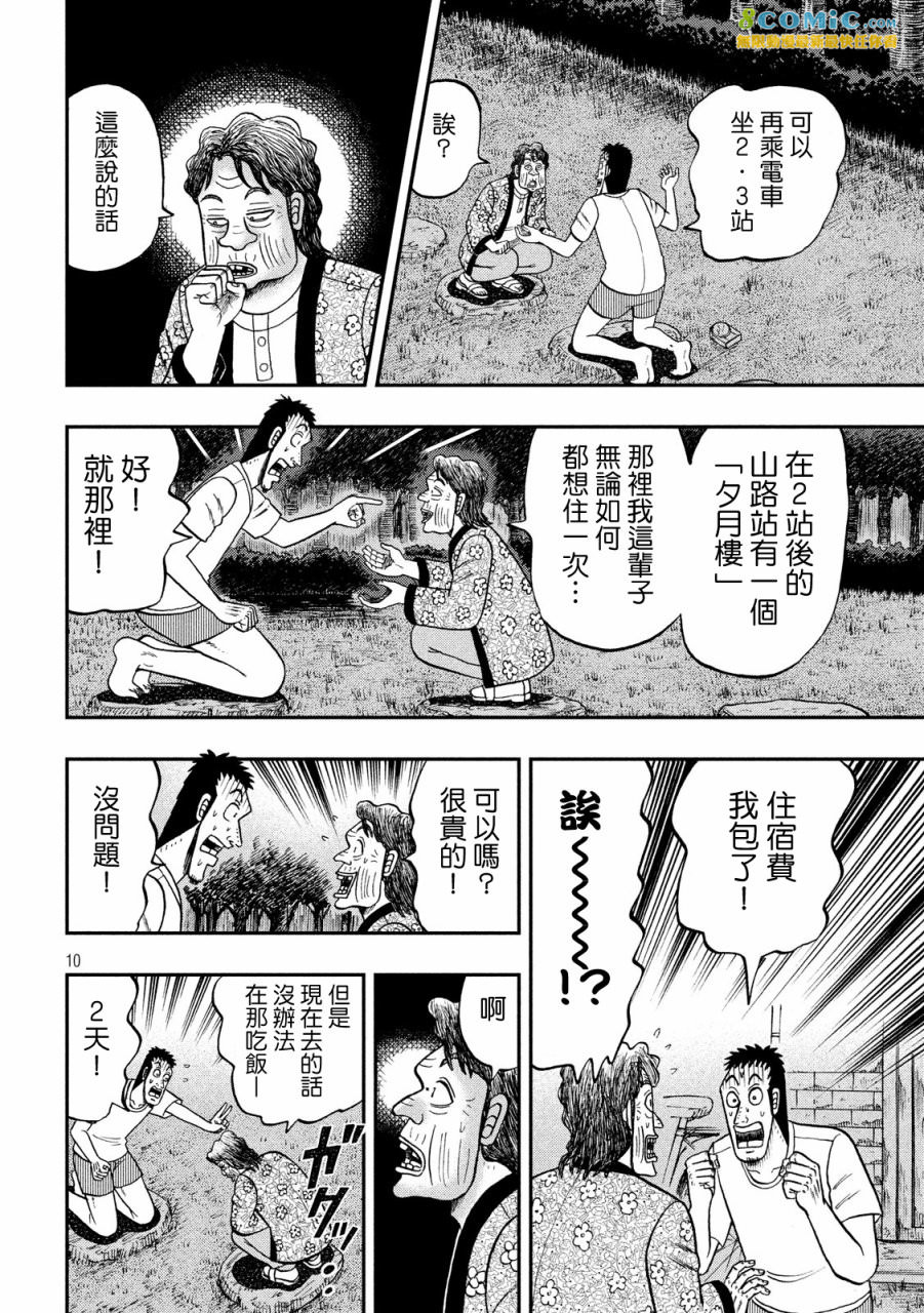 賭博墮天錄 和也篇: 279話 - 第10页