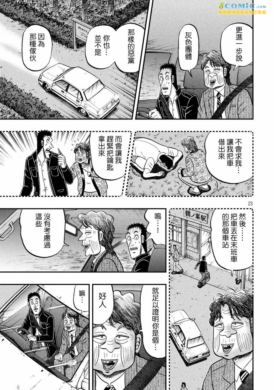 賭博墮天錄 和也篇: 279話 - 第23页