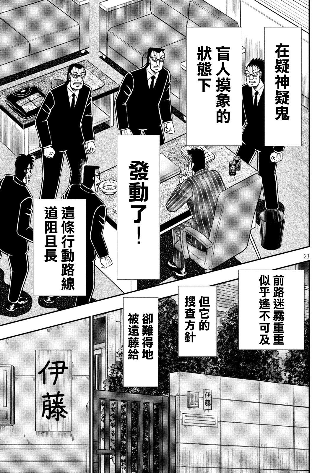 賭博墮天錄 和也篇: 451話 - 第23页