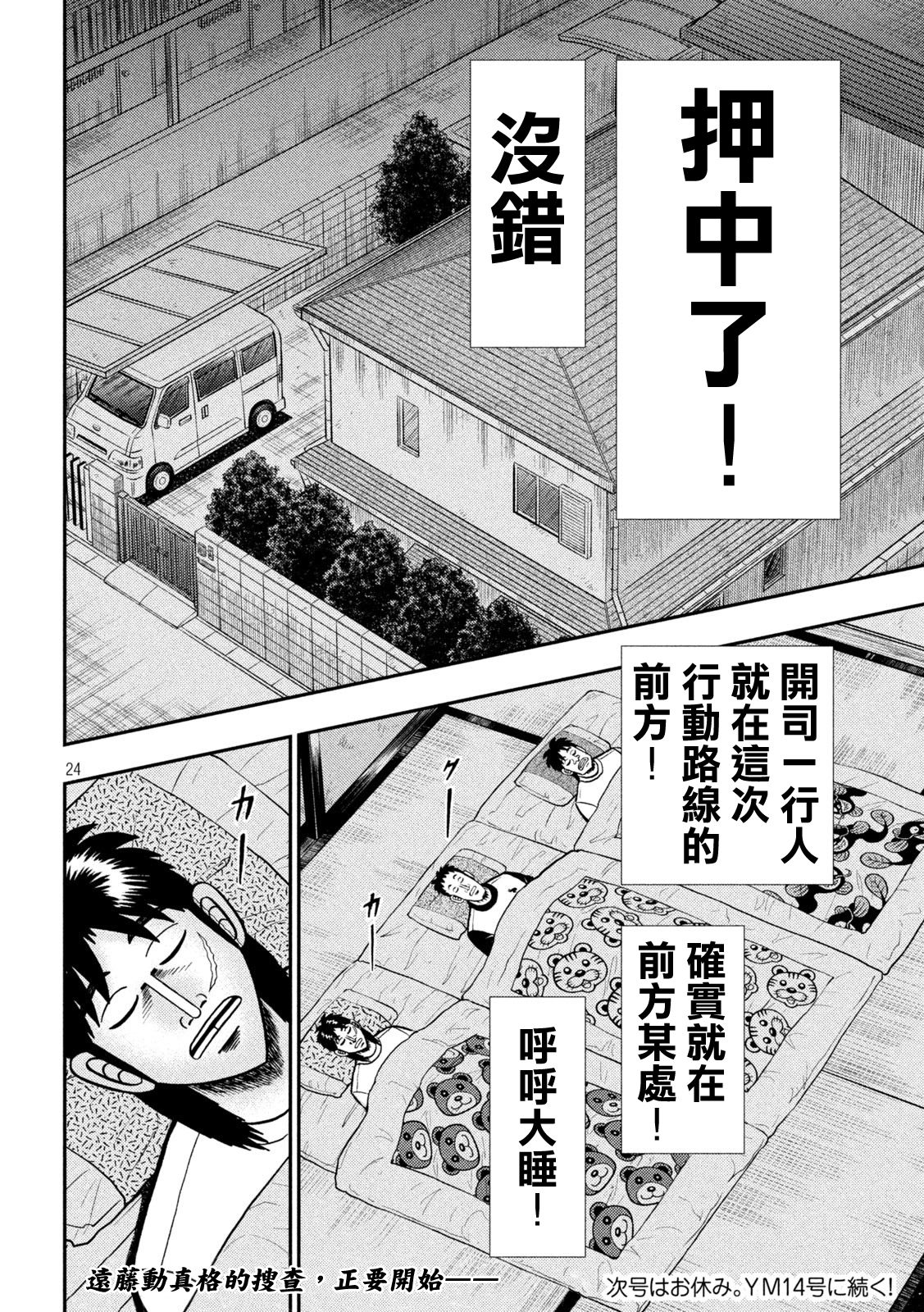 賭博墮天錄 和也篇: 451話 - 第24页