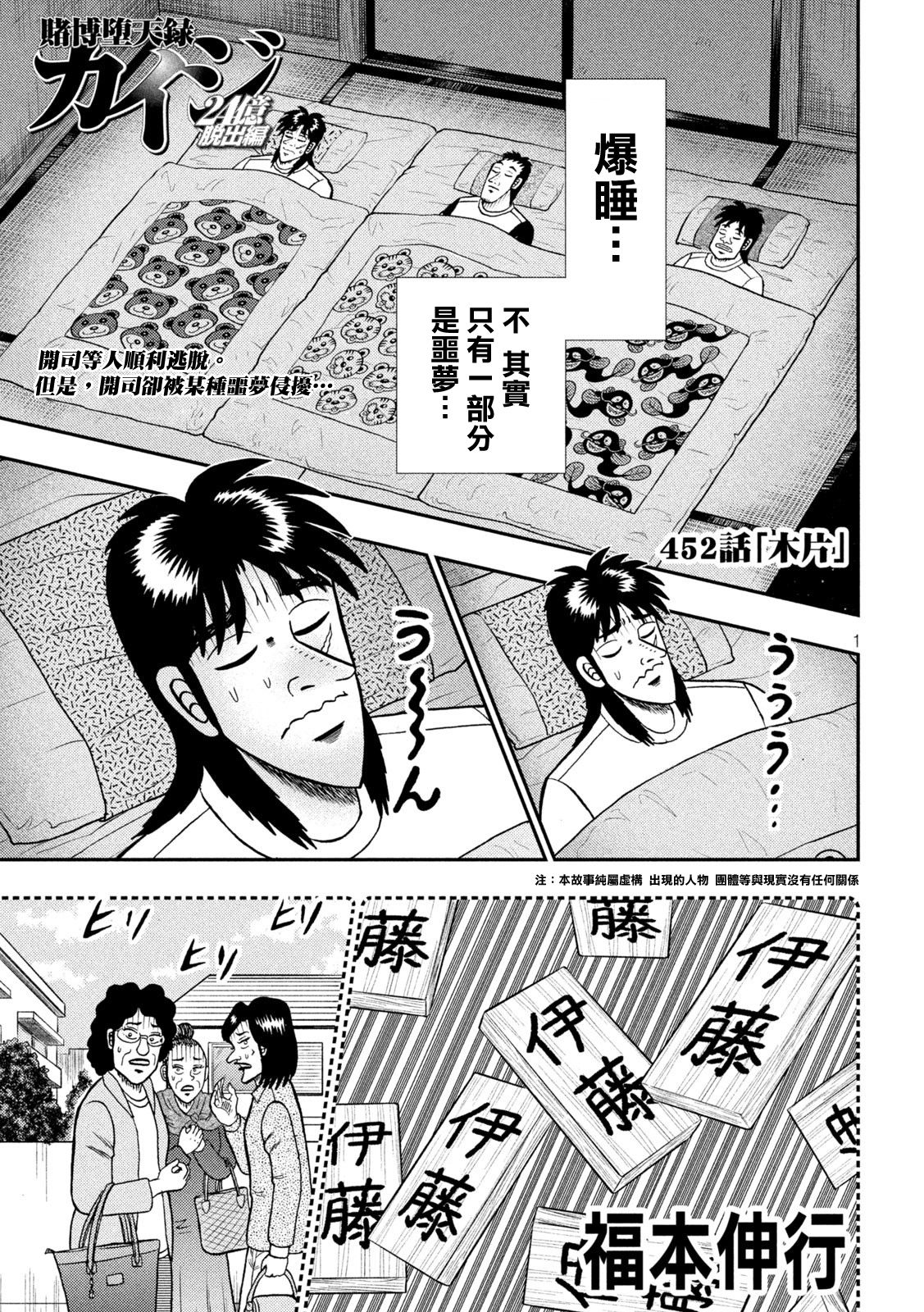 賭博墮天錄 和也篇: 452話 - 第1页