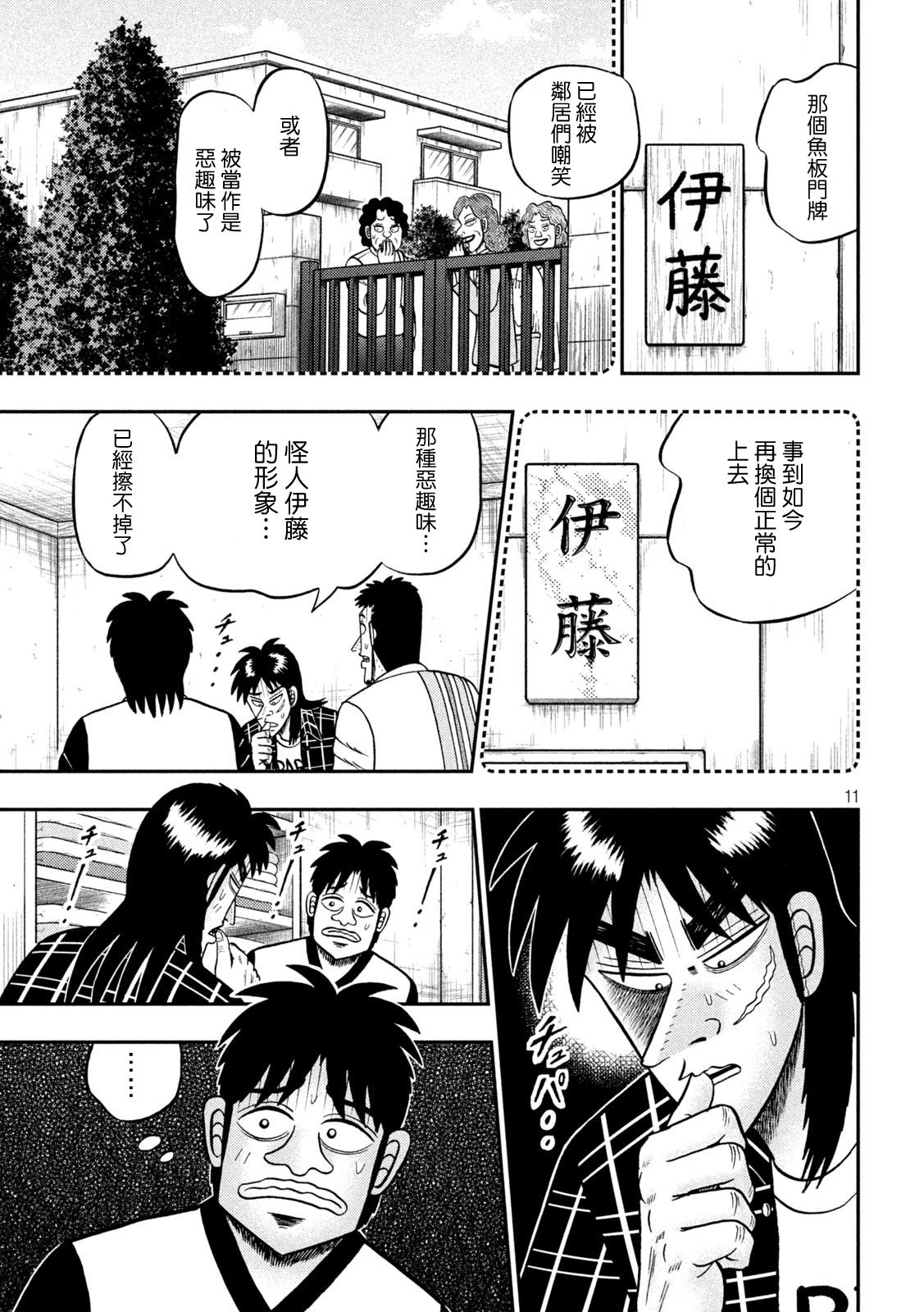 賭博墮天錄 和也篇: 452話 - 第10页