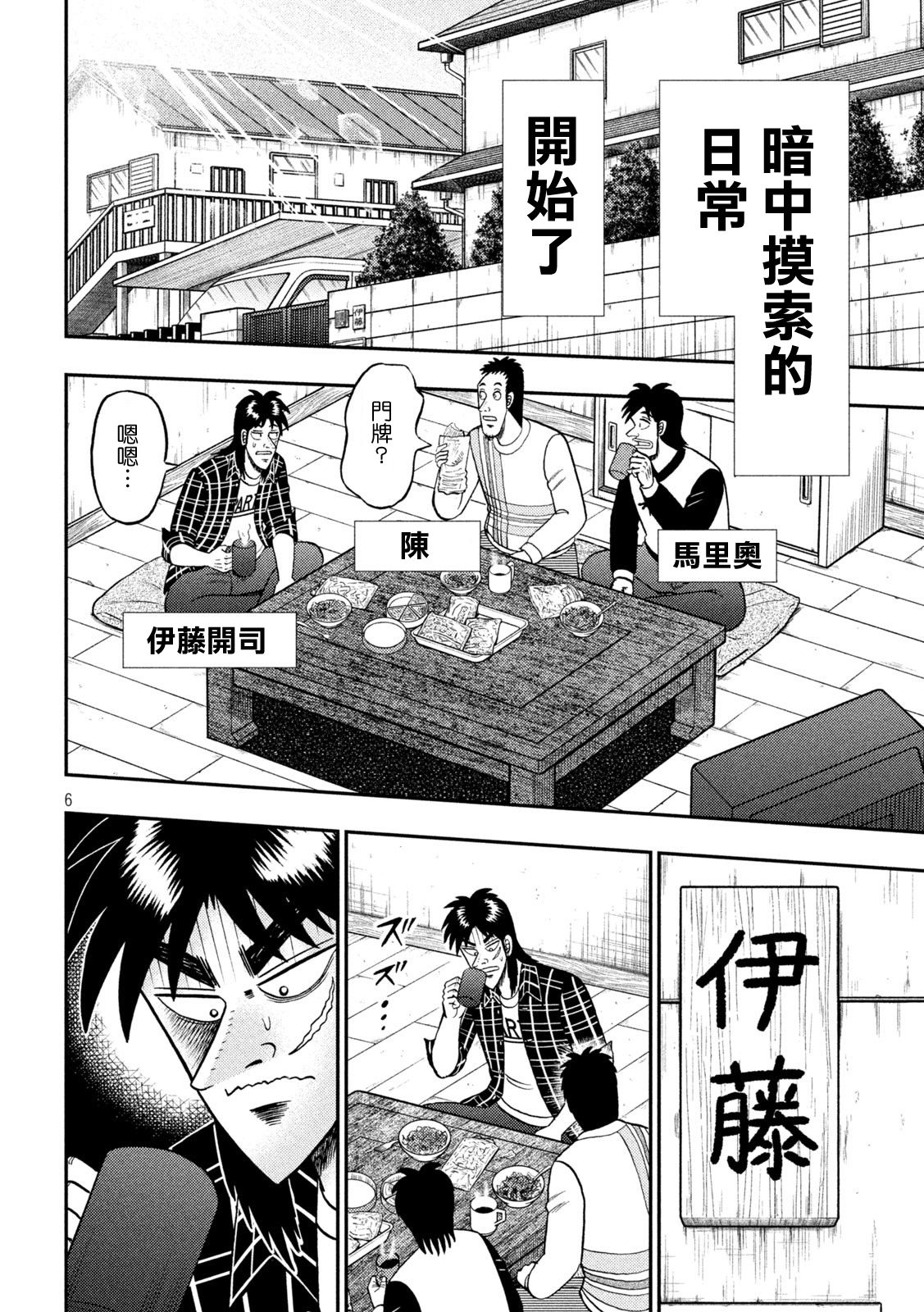 賭博墮天錄 和也篇: 452話 - 第28页