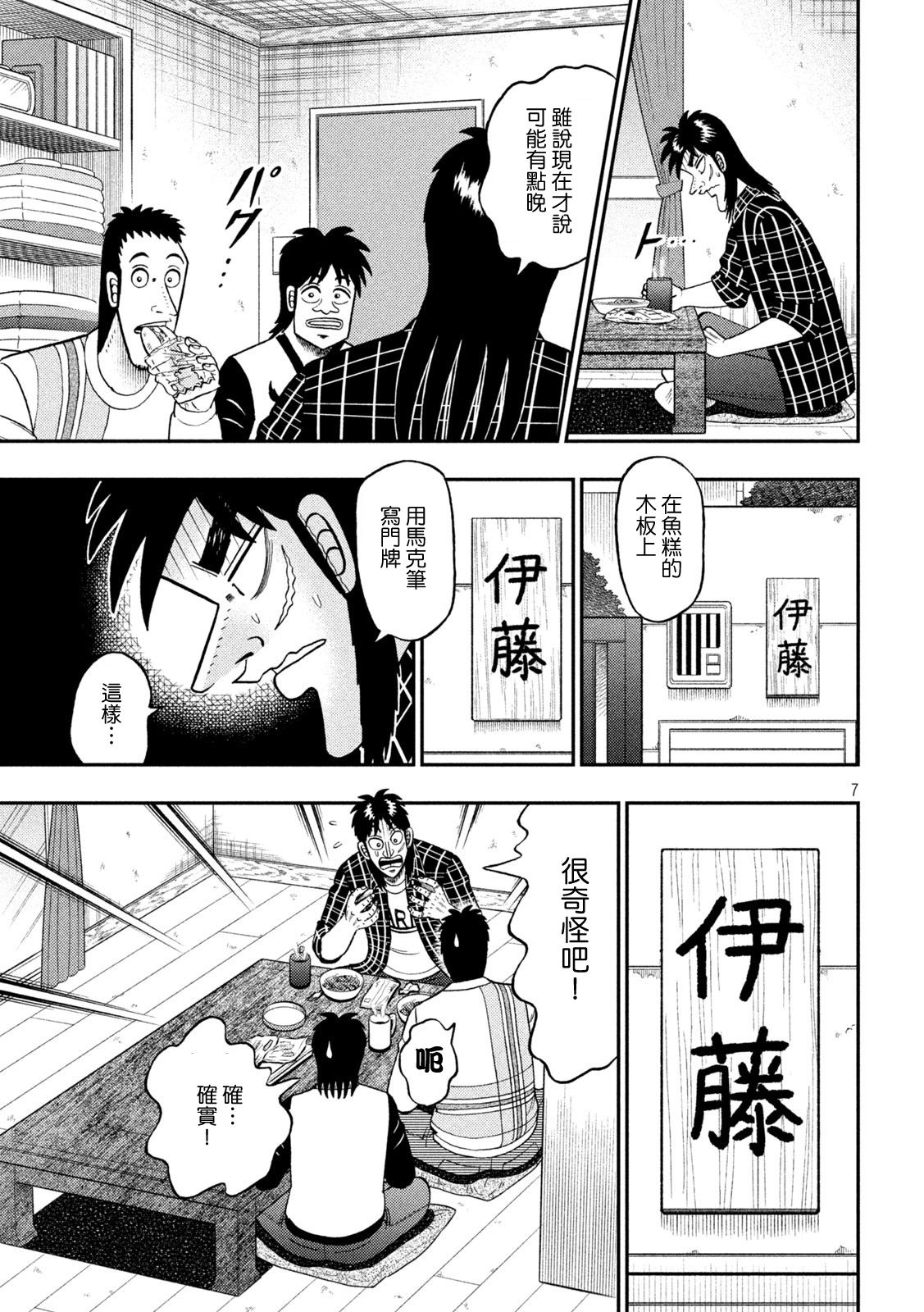 賭博墮天錄 和也篇: 452話 - 第29页