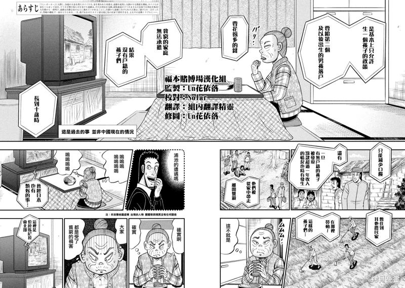 賭博墮天錄 和也篇: 455話 - 第2页