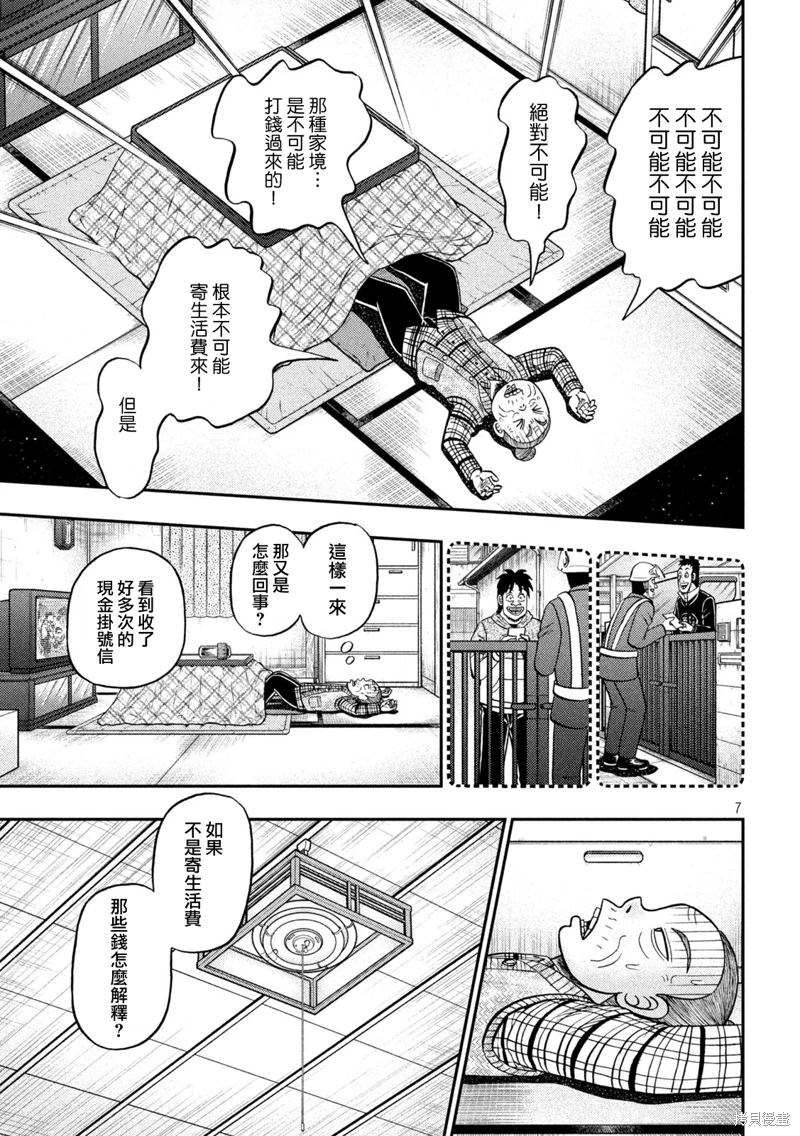 賭博墮天錄 和也篇: 455話 - 第5页