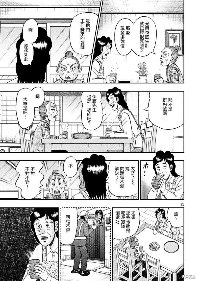 賭博墮天錄 和也篇: 455話 - 第11页