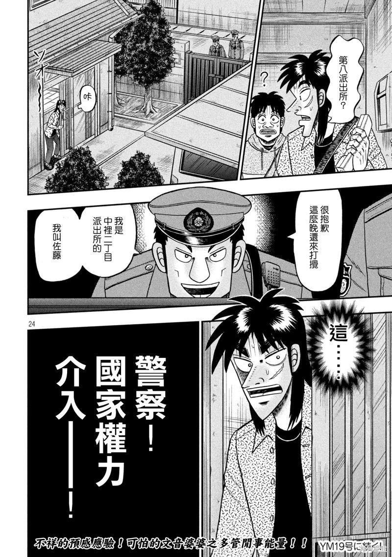 賭博墮天錄 和也篇: 455話 - 第22页