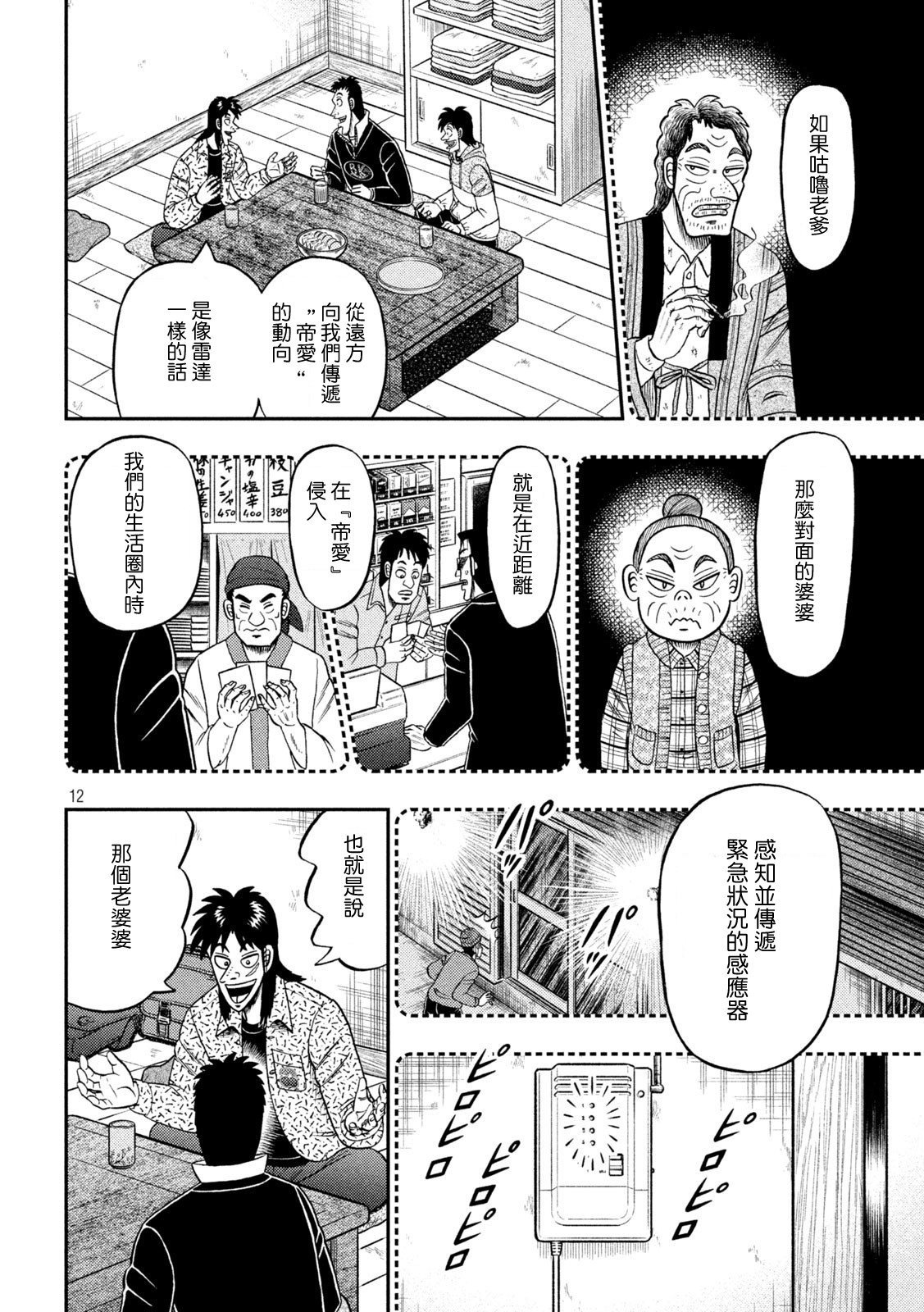 賭博墮天錄 和也篇: 457話 - 第12页