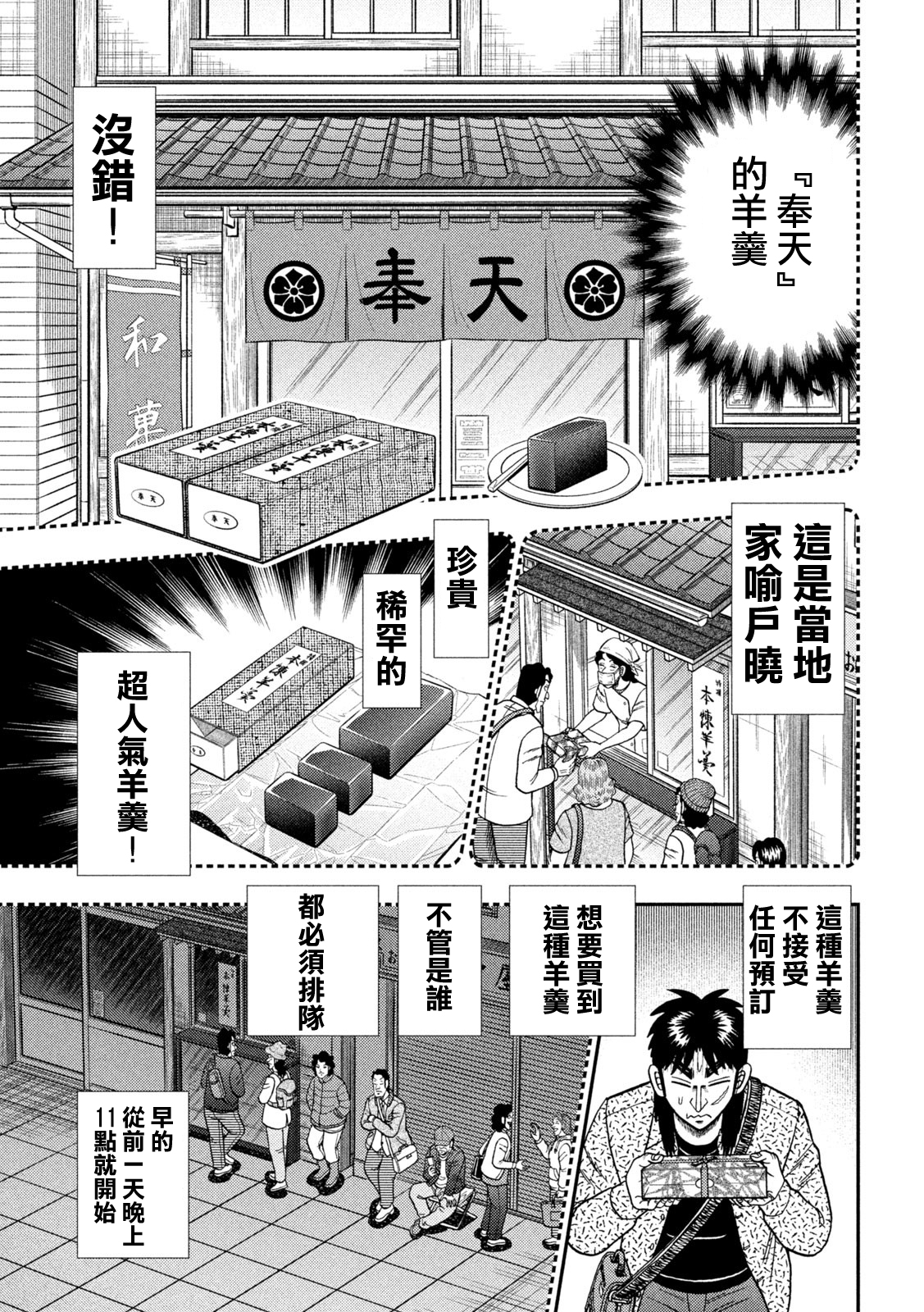 賭博墮天錄 和也篇: 458話 - 第21页