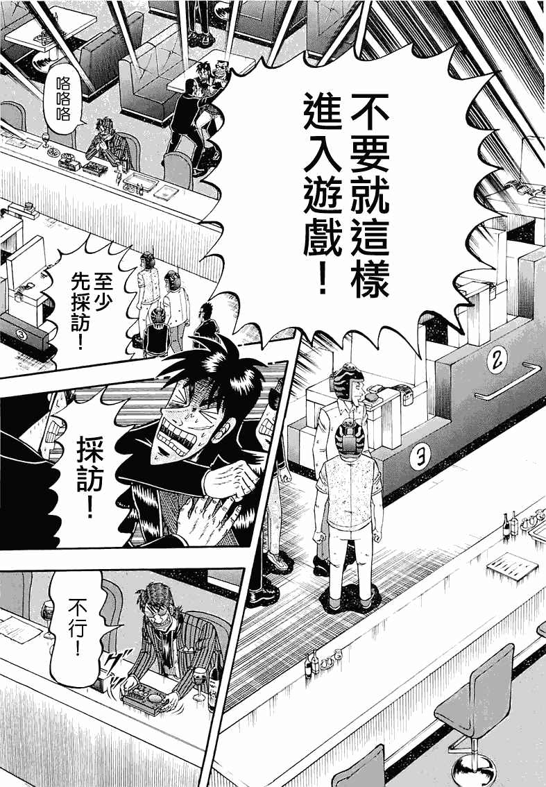 賭博墮天錄 和也篇: 53話 - 第19页