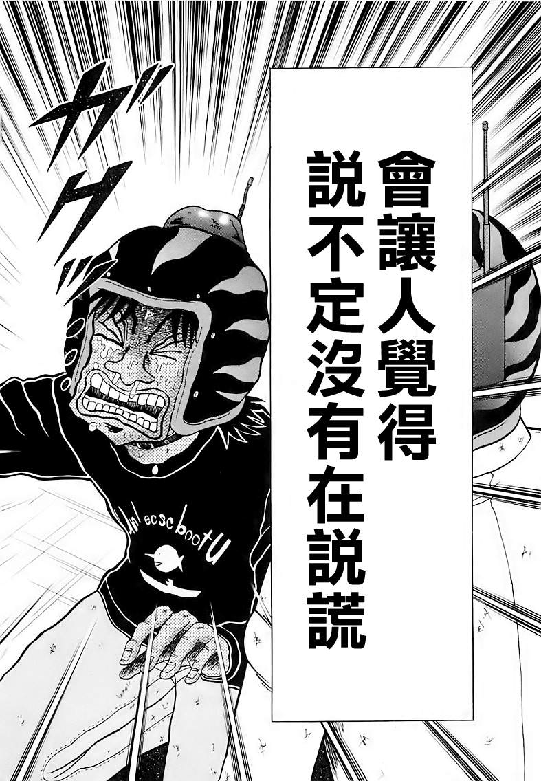 賭博墮天錄 和也篇: 54話 - 第17页