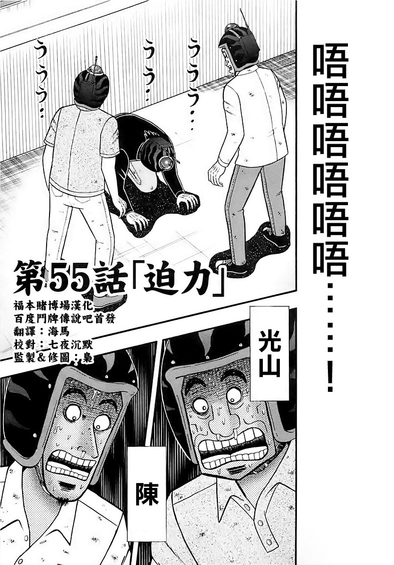 賭博墮天錄 和也篇: 55話 - 第1页