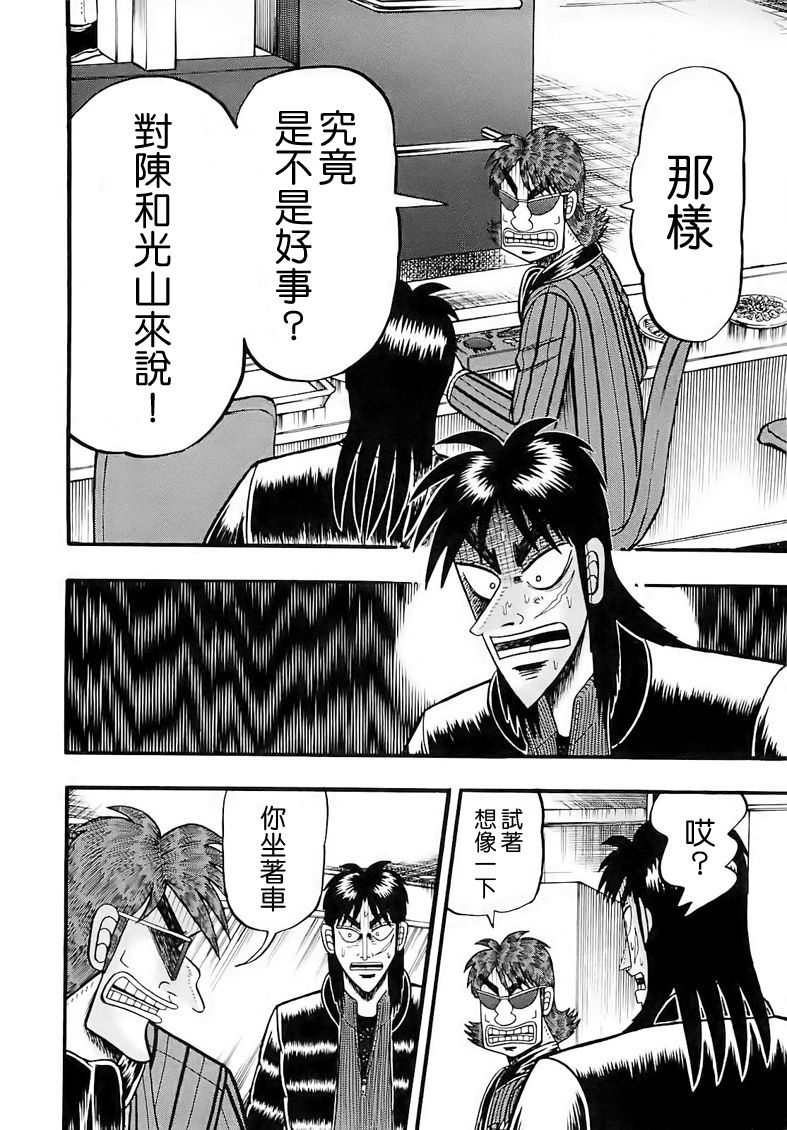 賭博墮天錄 和也篇: 55話 - 第16页