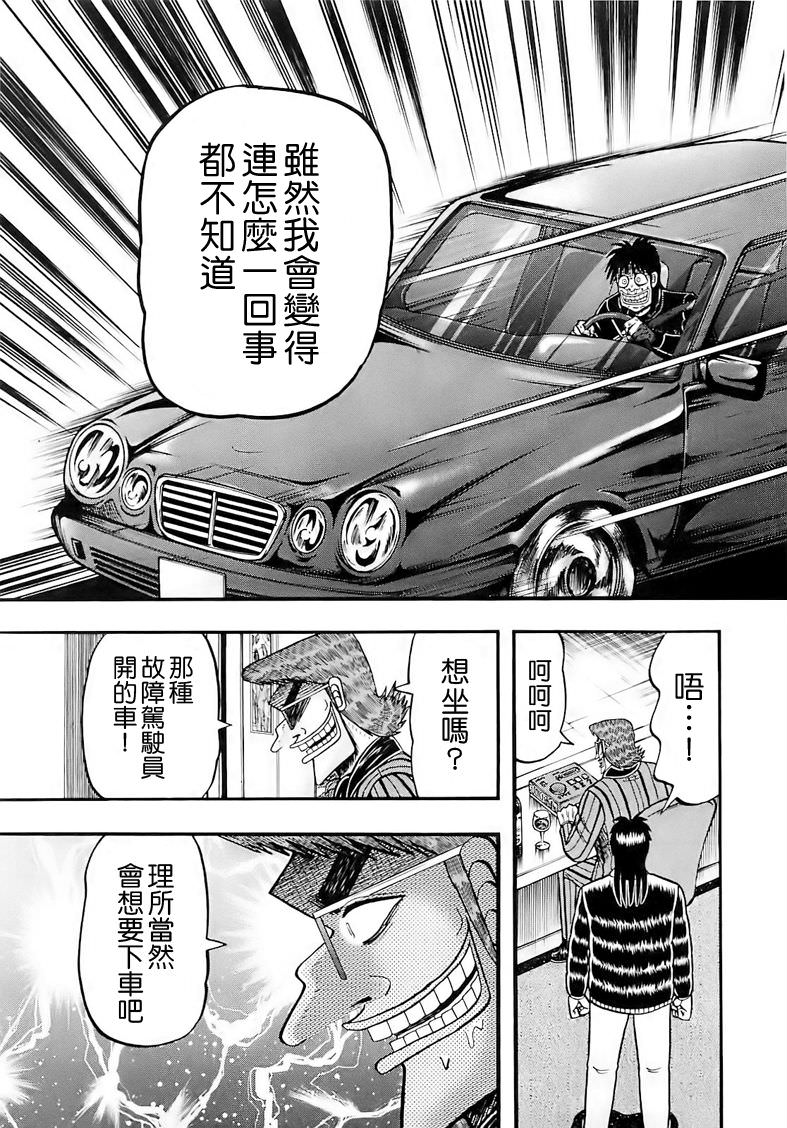 賭博墮天錄 和也篇: 55話 - 第19页