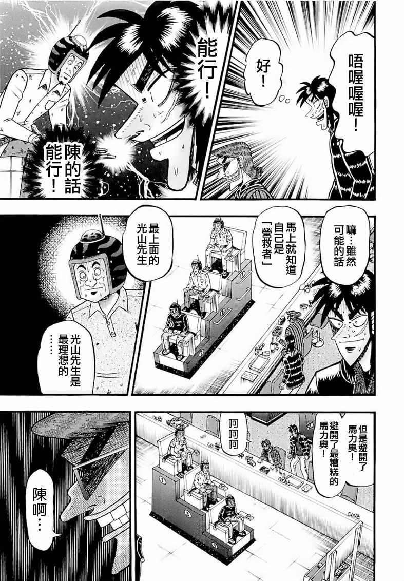 賭博墮天錄 和也篇: 56話 - 第11页