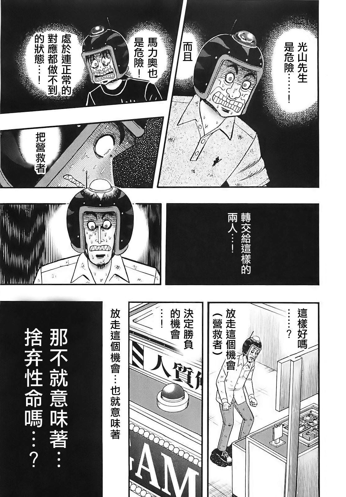 賭博墮天錄 和也篇: 60話 - 第12页