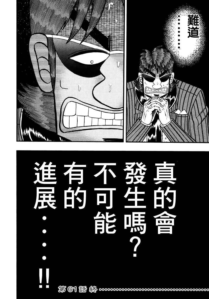 賭博墮天錄 和也篇: 61話 - 第14页