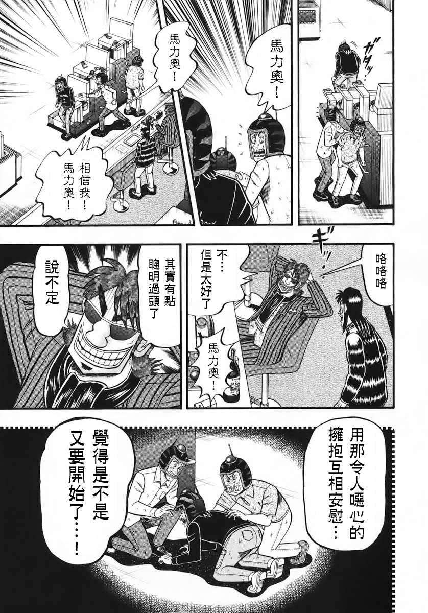 賭博墮天錄 和也篇: 62話 - 第19页