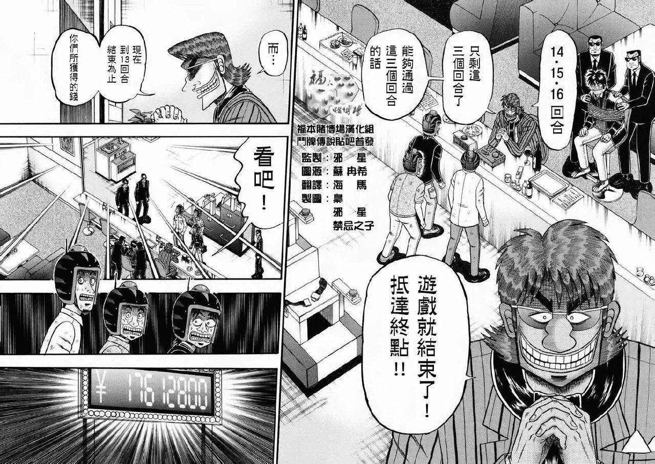 賭博墮天錄 和也篇: 65話 - 第2页