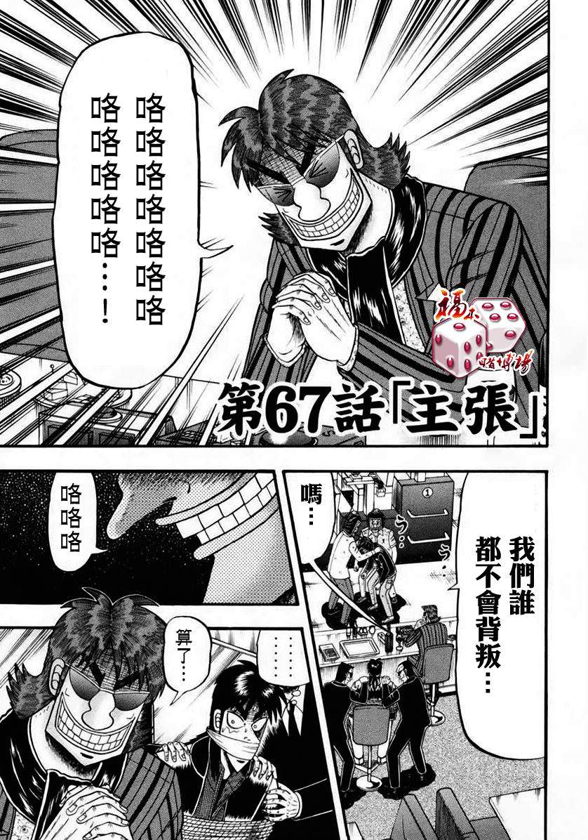 賭博墮天錄 和也篇: 67話 - 第1页