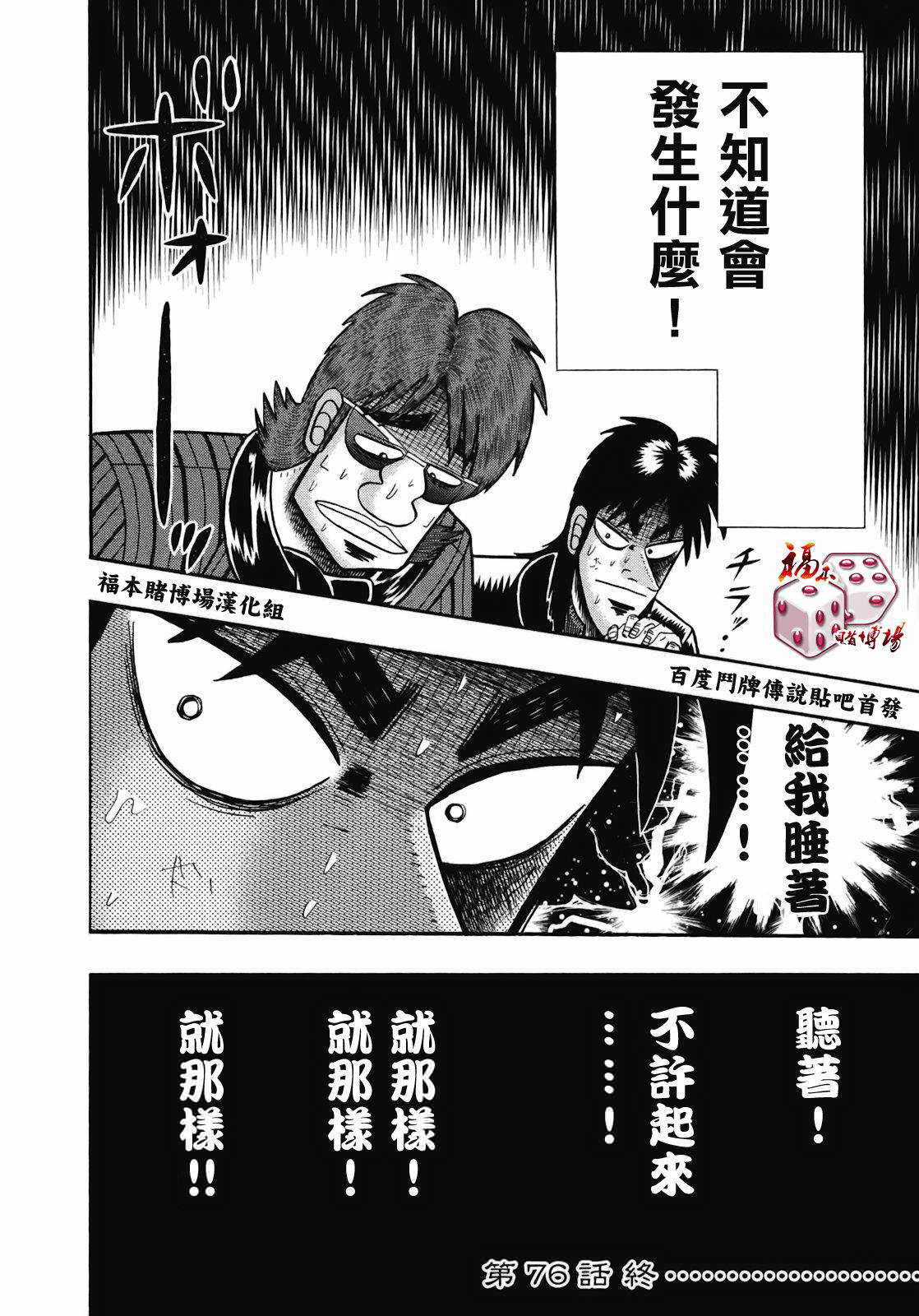 賭博墮天錄 和也篇: 76話 - 第18页