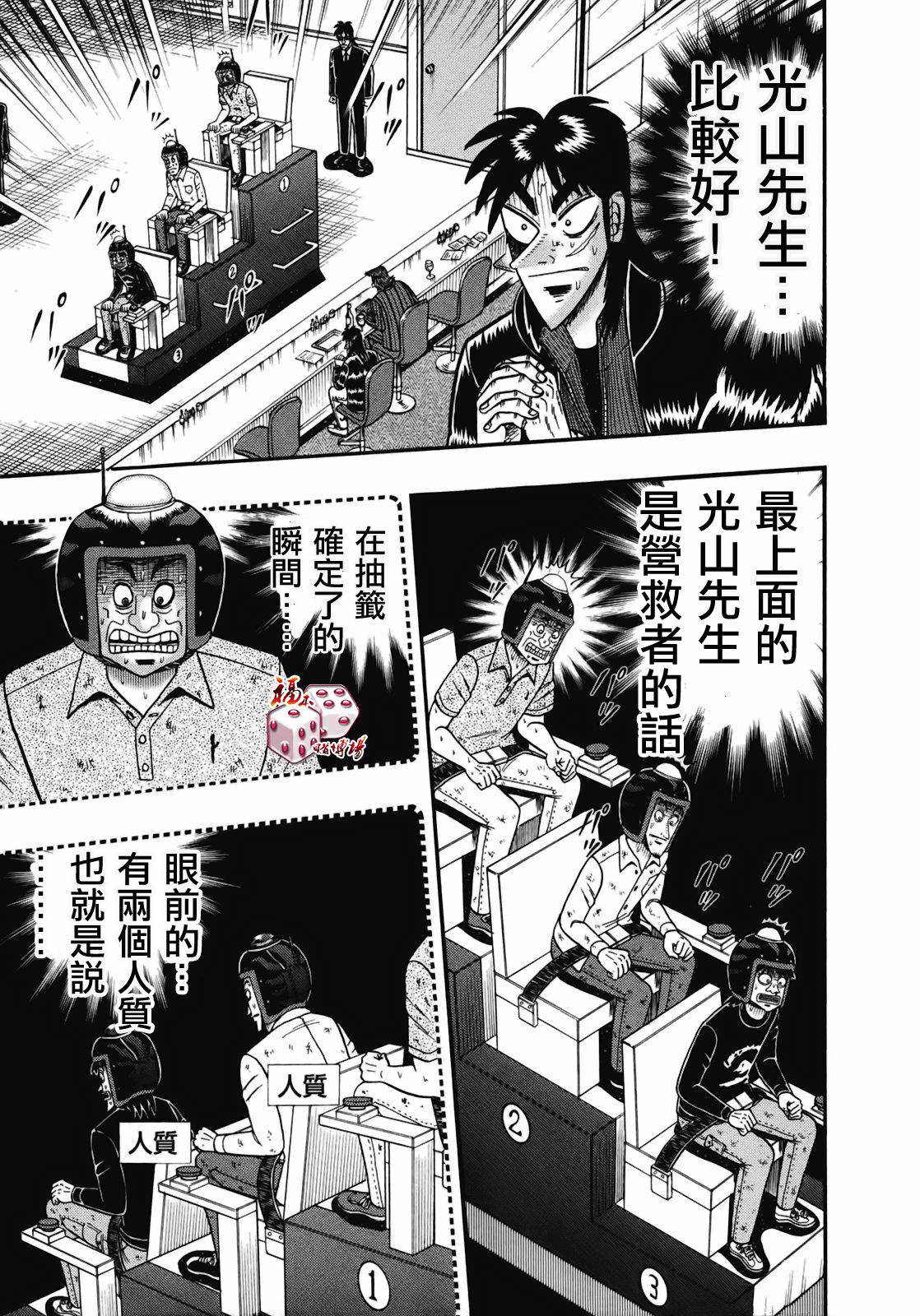 賭博墮天錄 和也篇: 77話 - 第5页