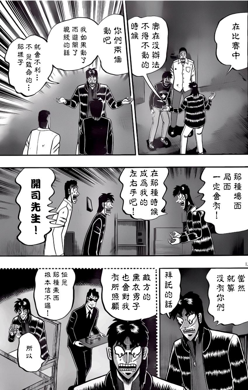 賭博墮天錄 和也篇: 97話 - 第13页