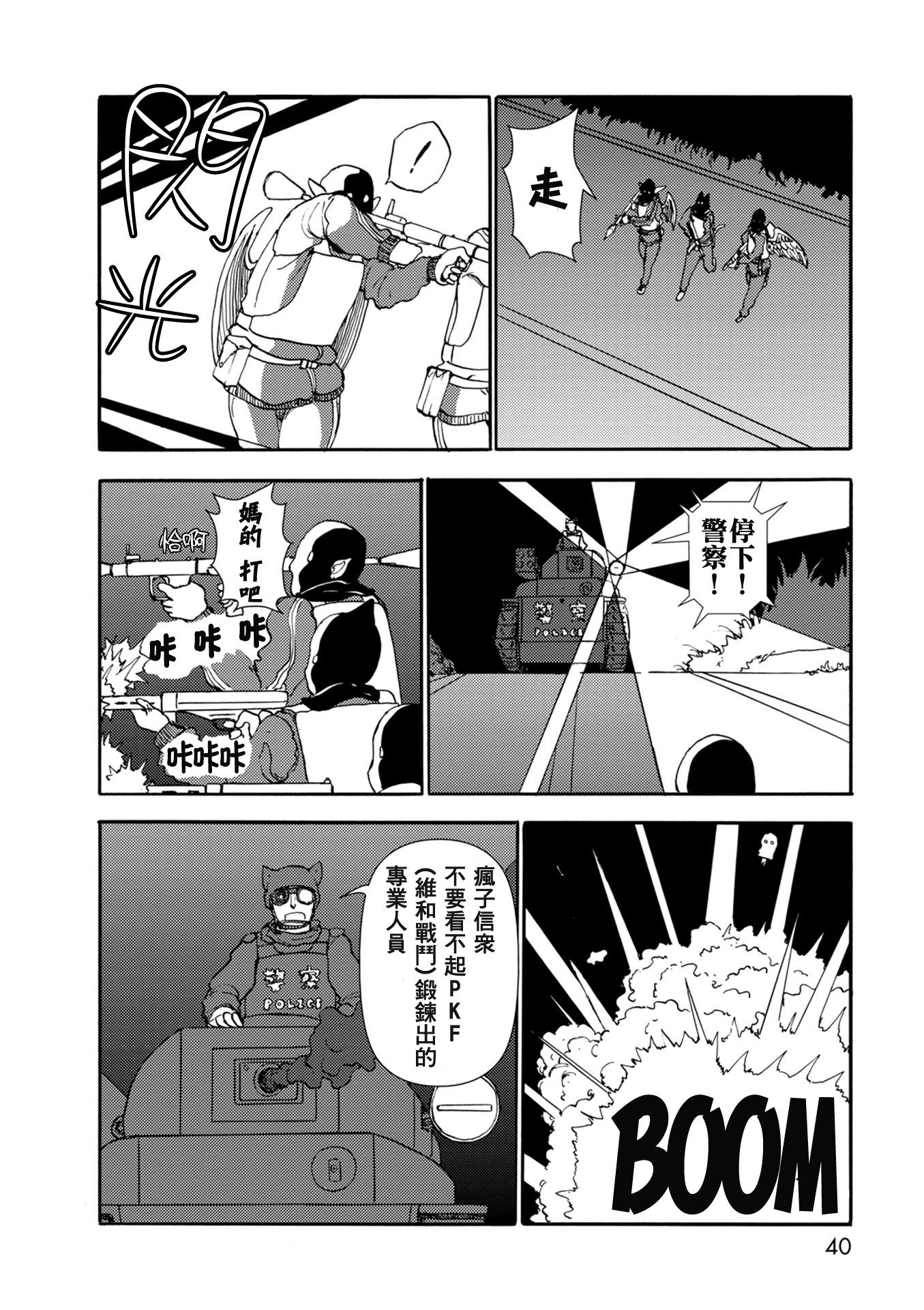 人馬小姐不迷茫: 109話 - 第23页