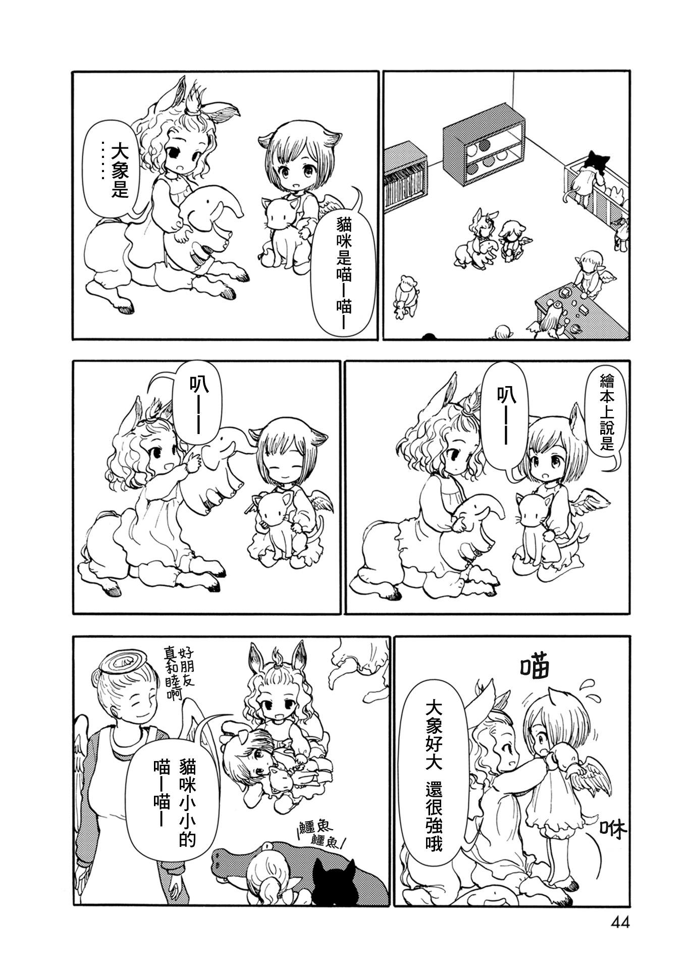 人馬小姐不迷茫: 109話 - 第27页