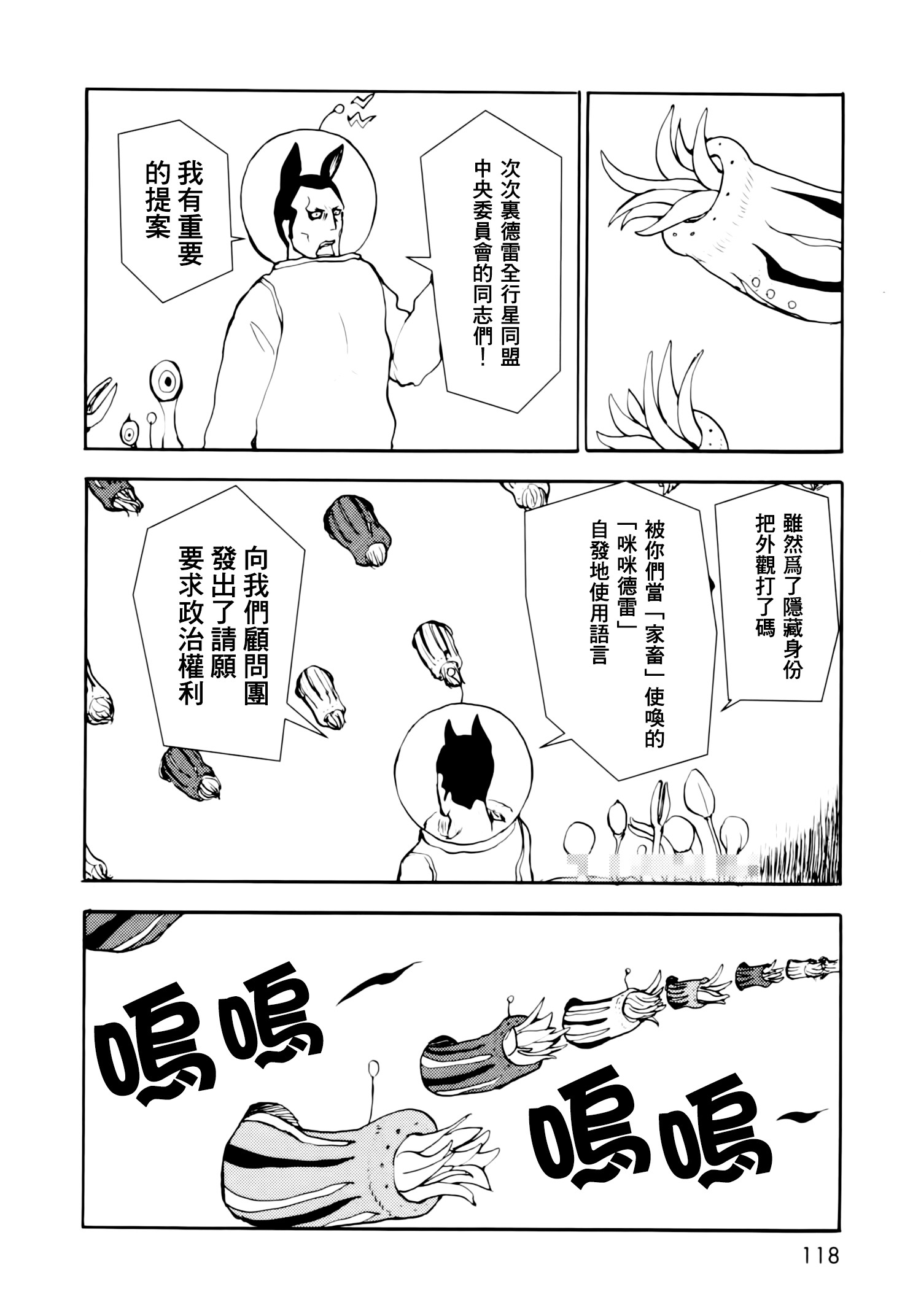 人馬小姐不迷茫: 148話 - 第2页