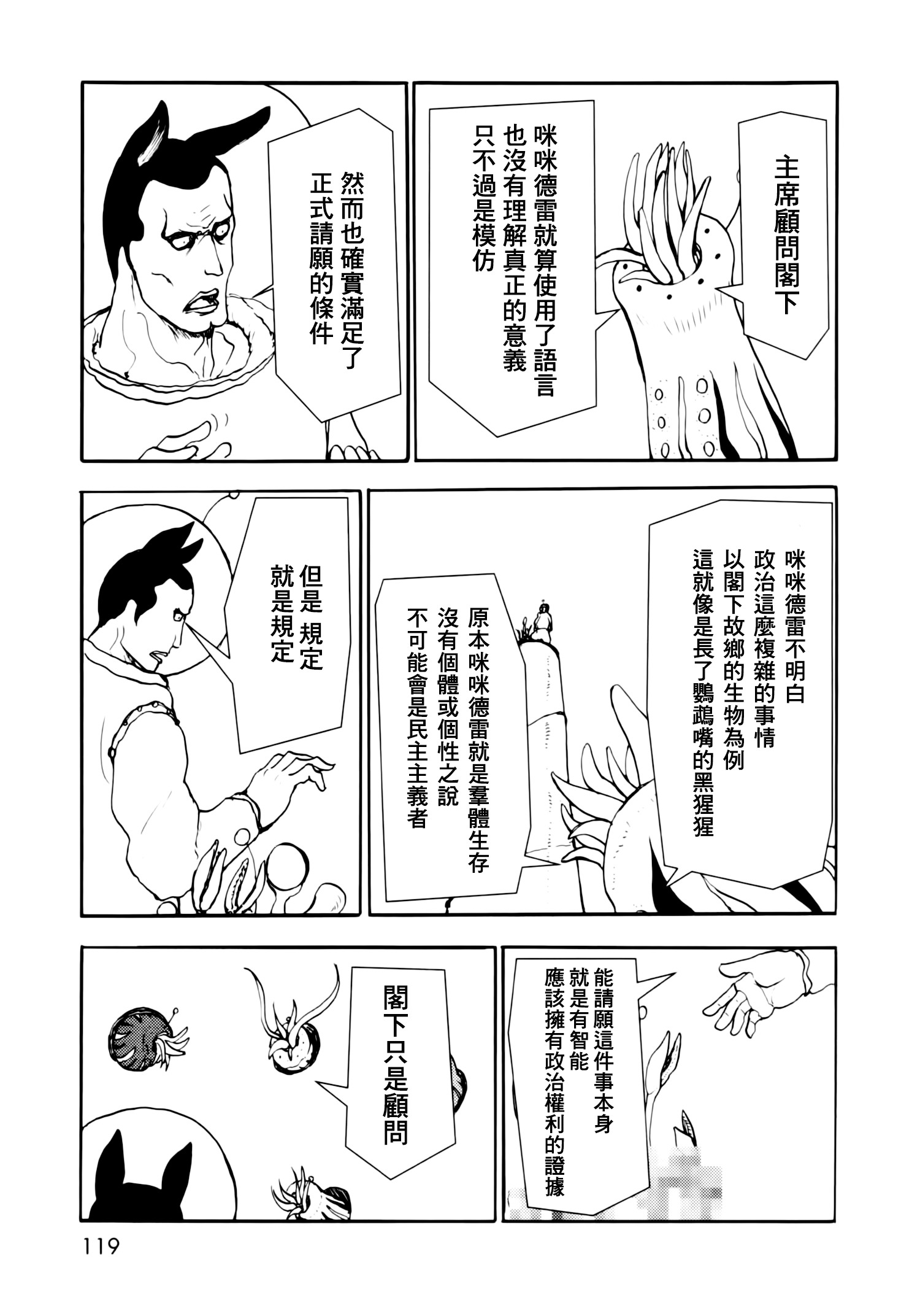 人馬小姐不迷茫: 148話 - 第3页