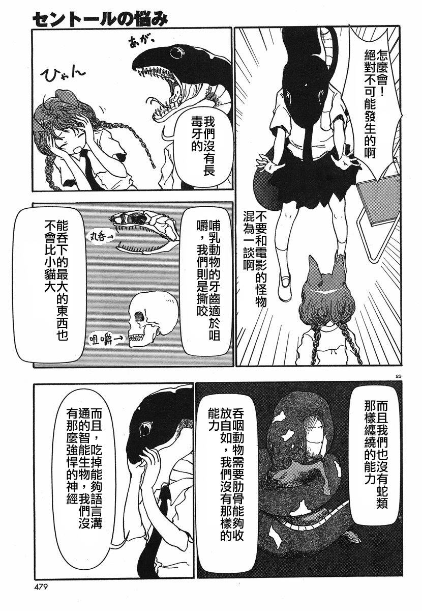 人馬小姐不迷茫: 15話 - 第23页