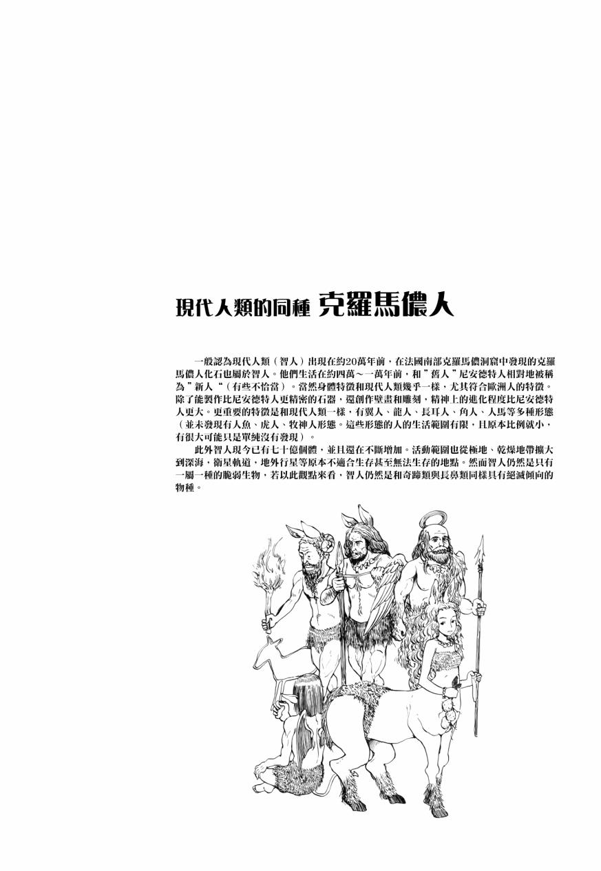 人馬小姐不迷茫: 19話 - 第29页