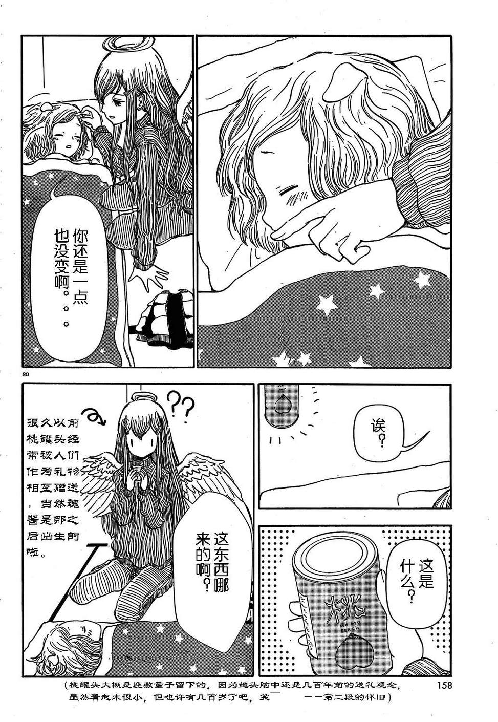 人馬小姐不迷茫: 25話 - 第19页