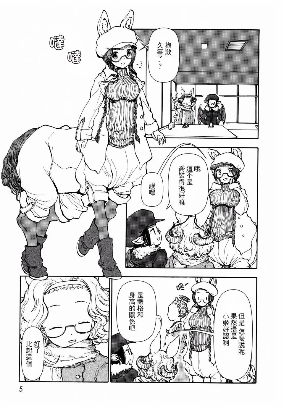 人馬小姐不迷茫: 45話 - 第1页