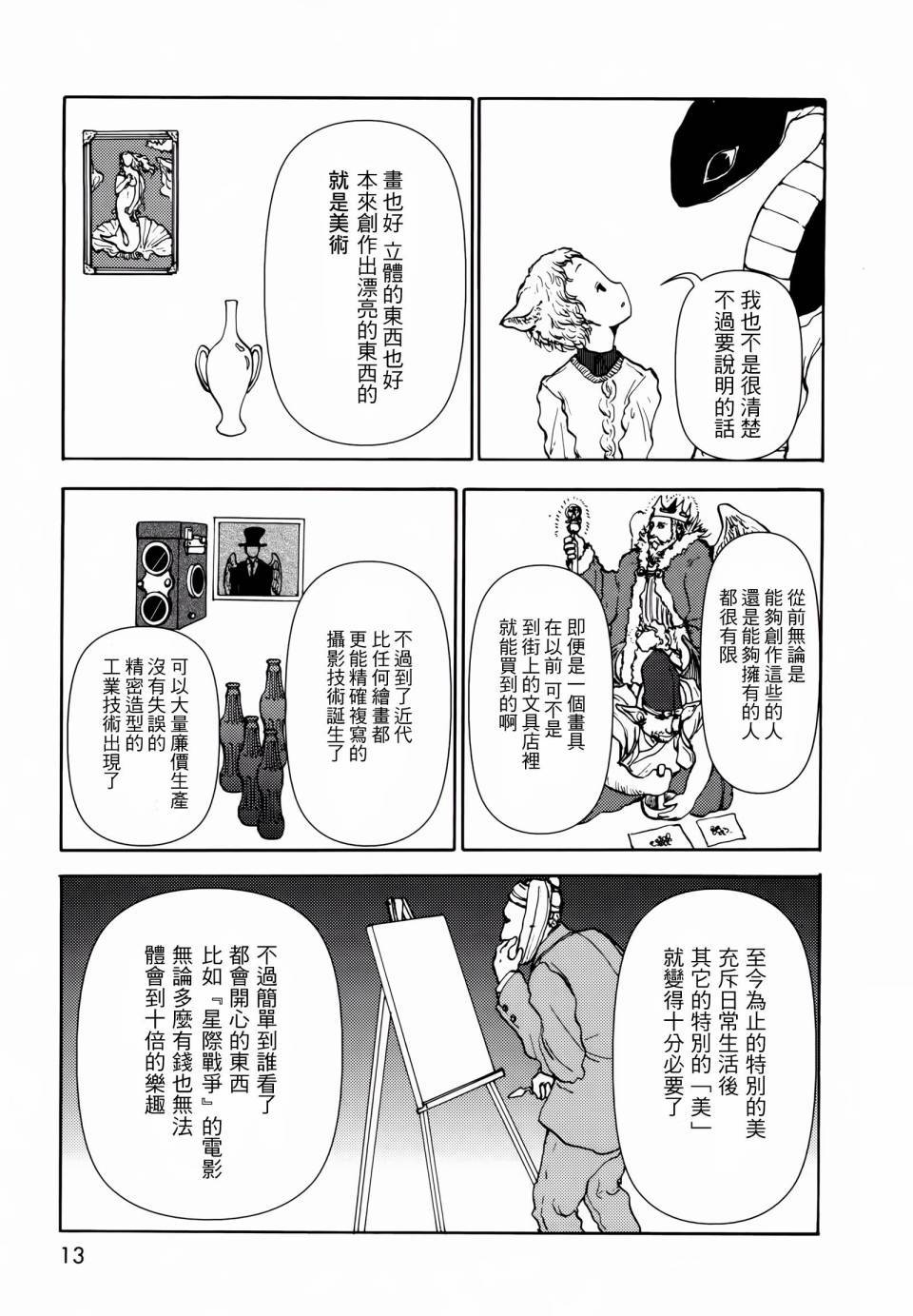 人馬小姐不迷茫: 45話 - 第9页