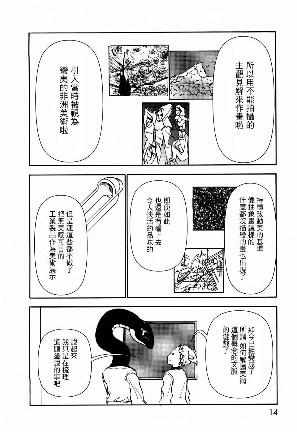 人馬小姐不迷茫: 45話 - 第10页