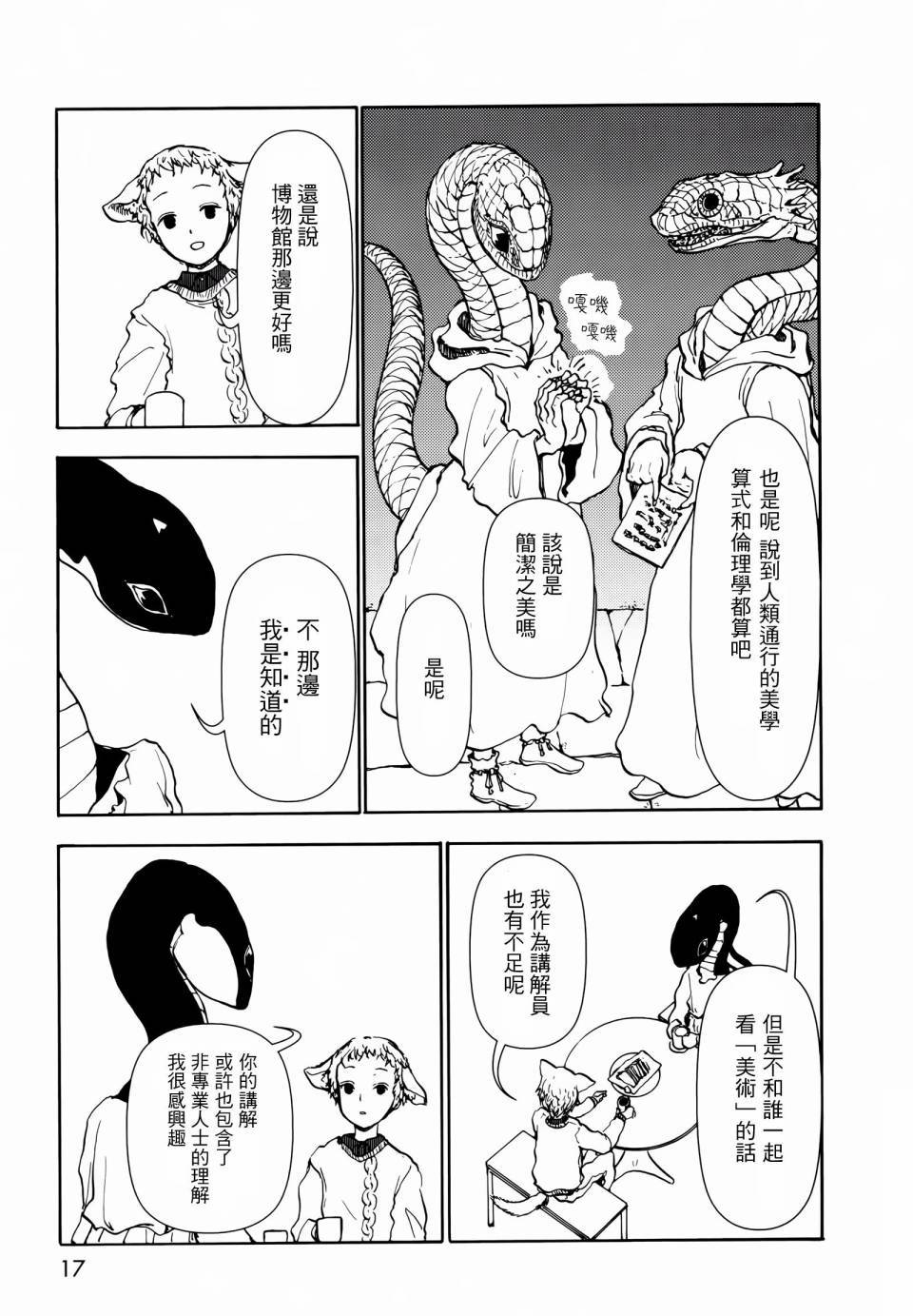 人馬小姐不迷茫: 45話 - 第13页