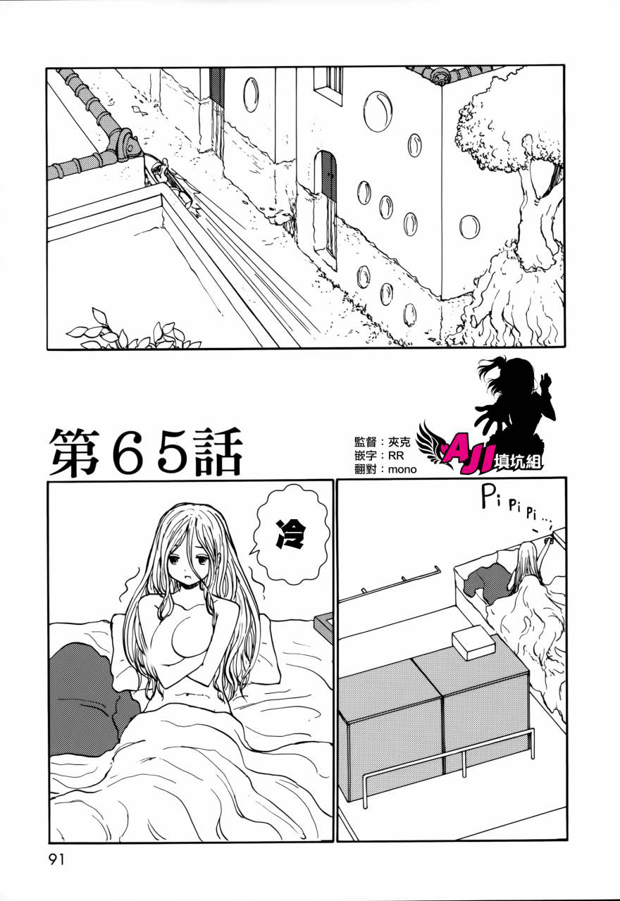 人馬小姐不迷茫: 65話 - 第1页