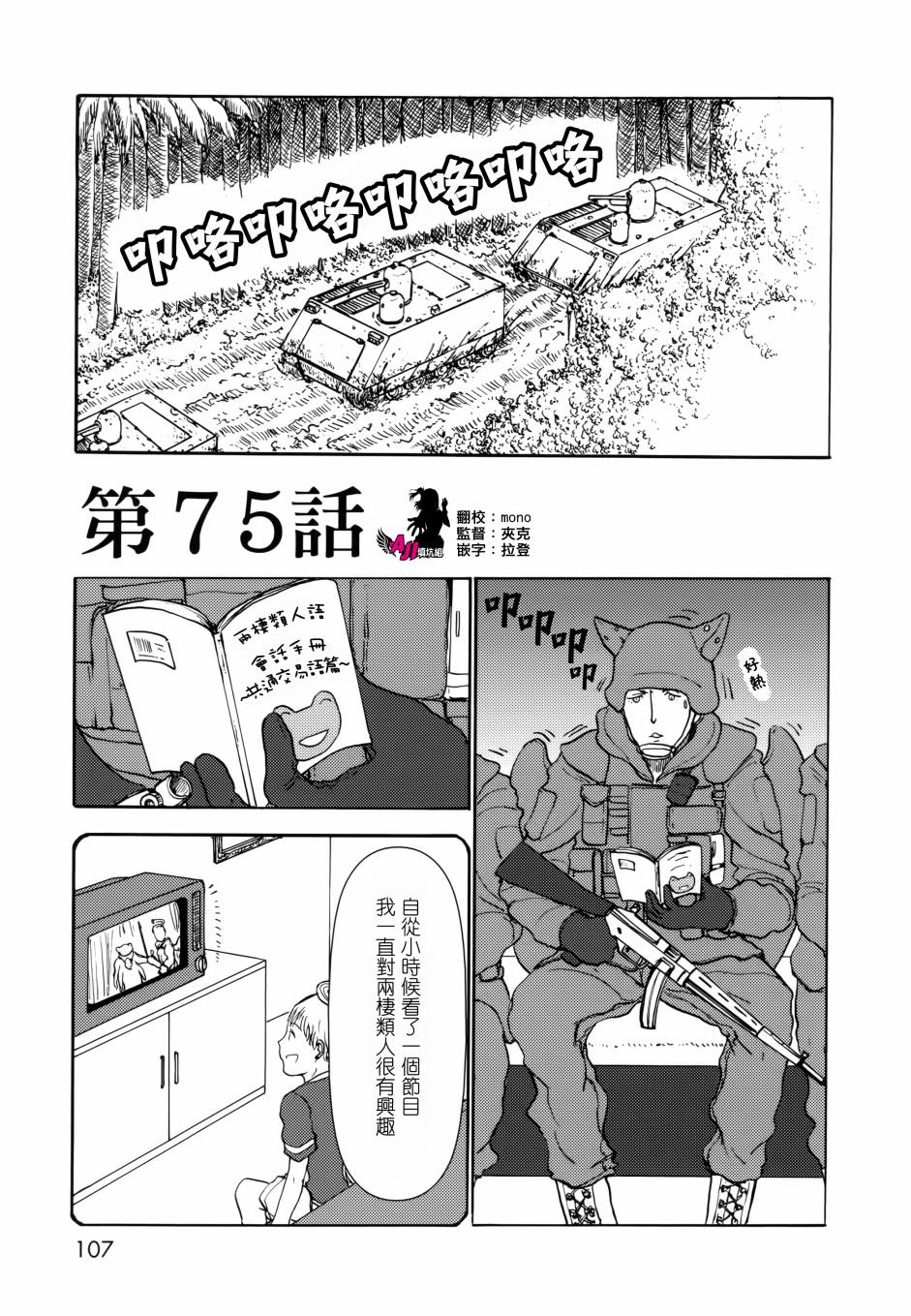 人馬小姐不迷茫: 75話 - 第1页