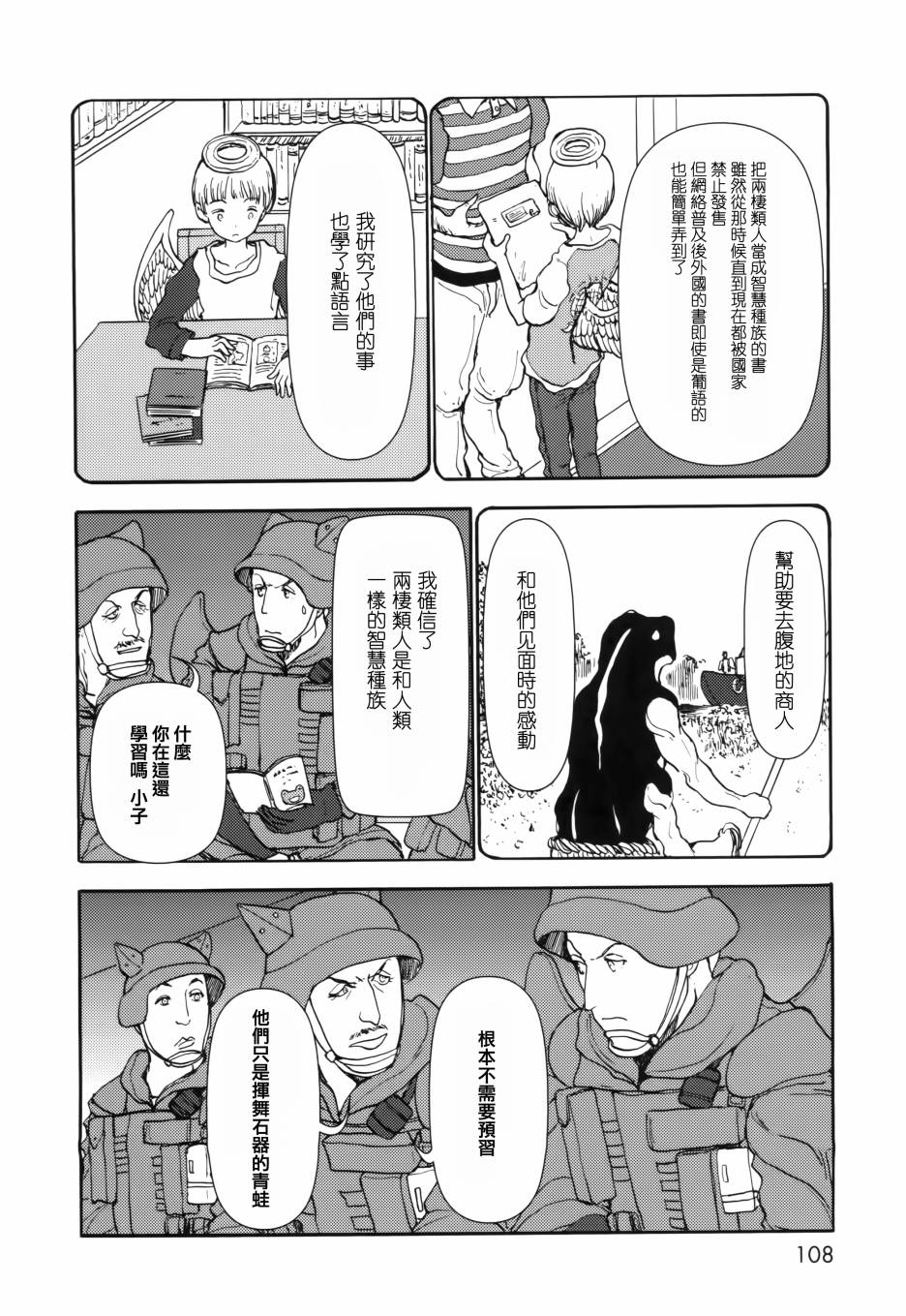 人馬小姐不迷茫: 75話 - 第2页