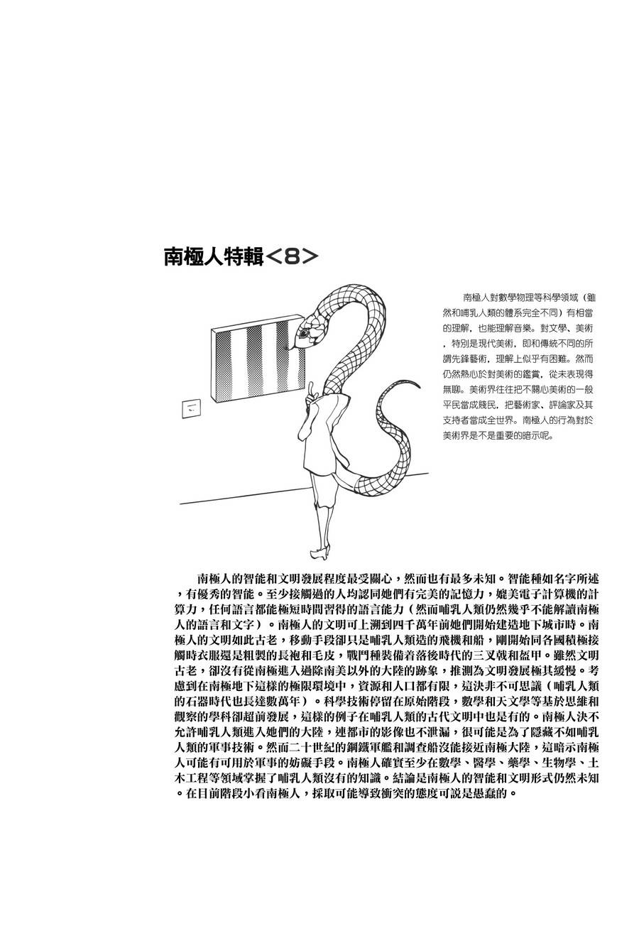 人馬小姐不迷茫: 76話 - 第22页