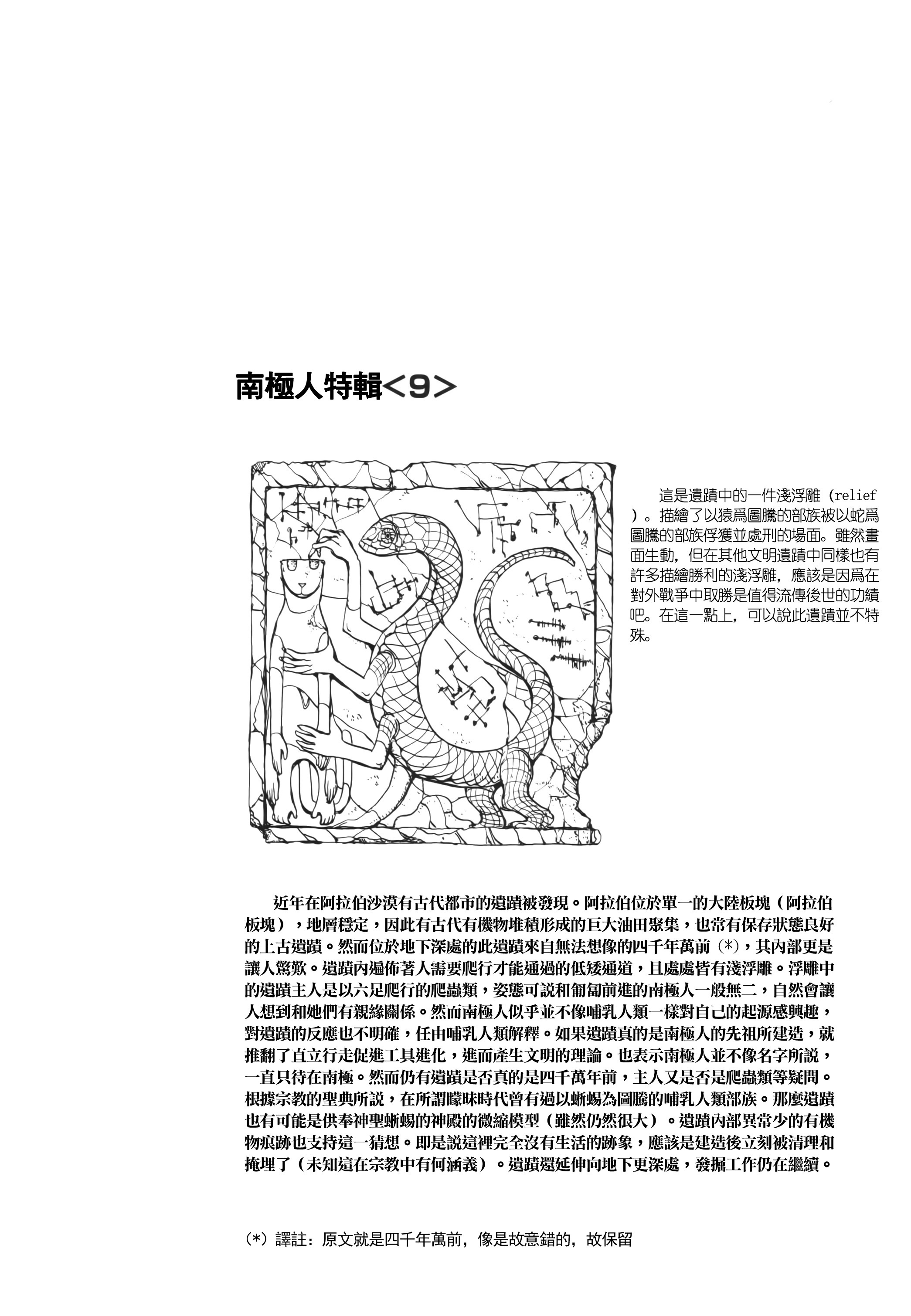 人馬小姐不迷茫: 77話 - 第14页