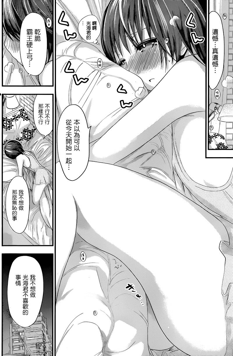 源君物語: 106話 - 第6页