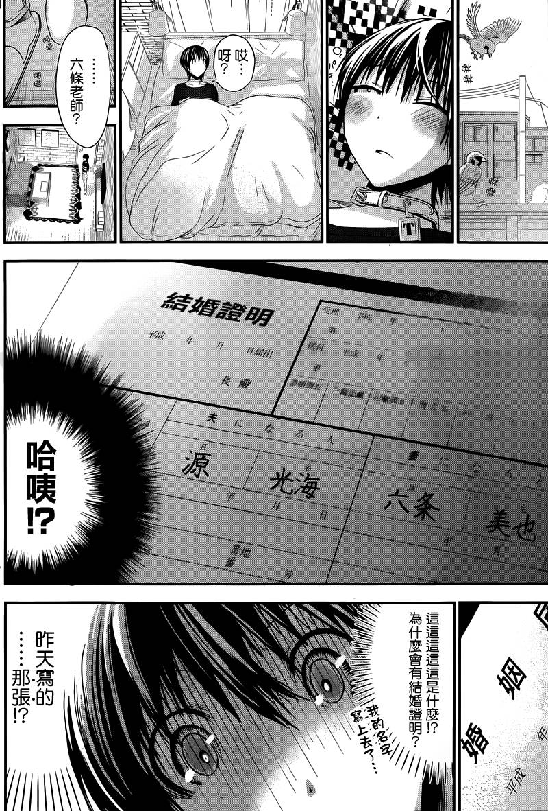 源君物語: 110話 - 第6页