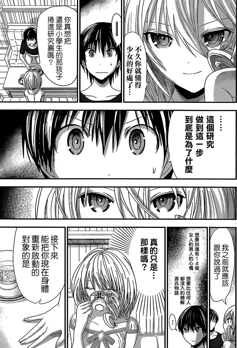 源君物語: 115話 - 第7页