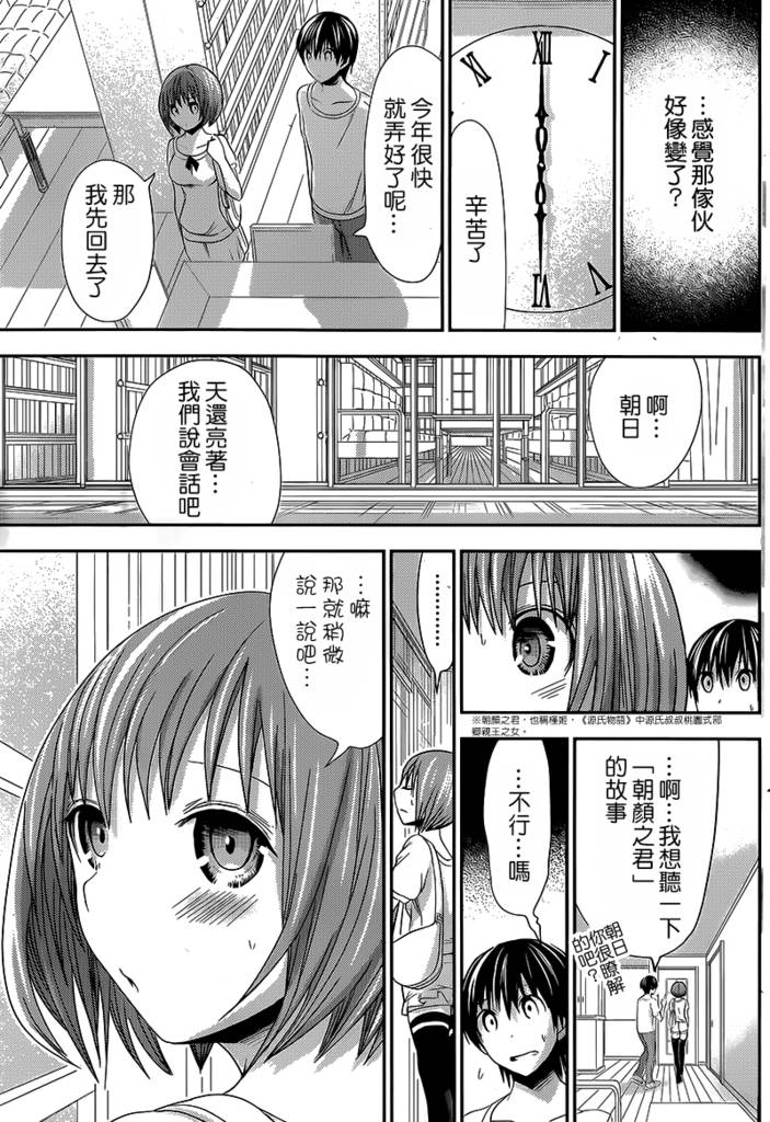 源君物語: 116話 - 第7页