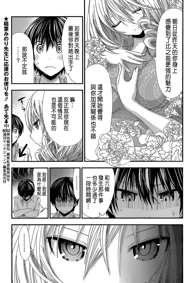 源君物語: 119話 - 第5页