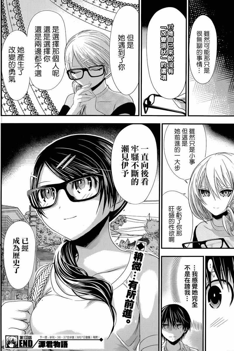 源君物語: 133話 - 第8页